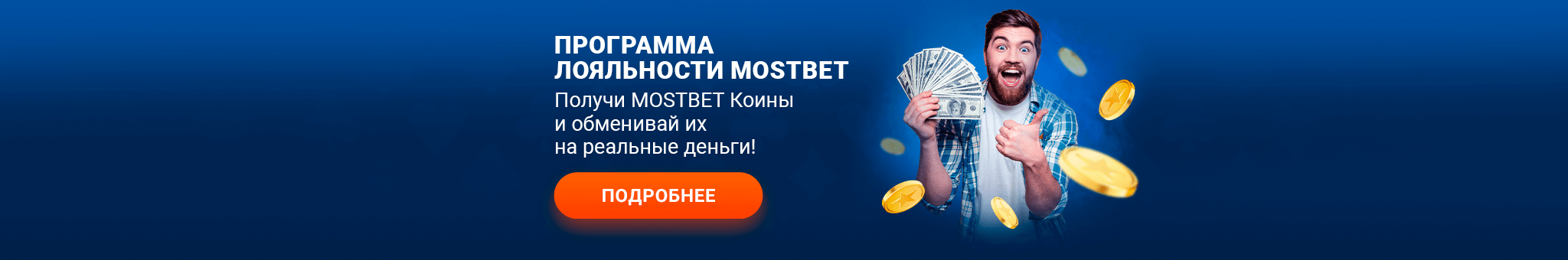 Рабочее зеркало Мостбет на сегодня | Актуальный доступ к сайту Mosbet